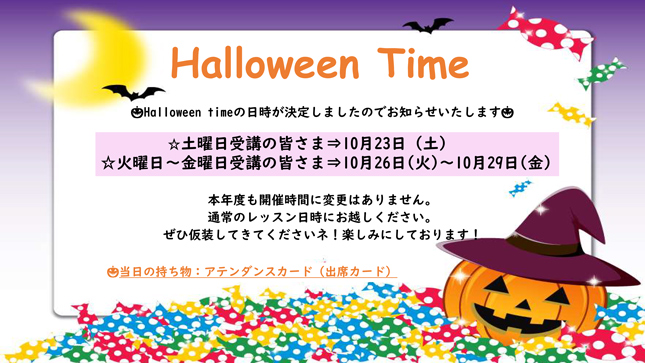ハロウィンパーティのお知らせ