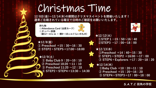 クリスマスパーティのお知らせ