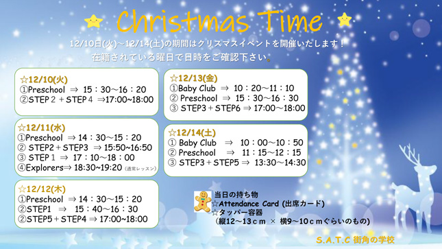 クリスマスパーティのお知らせ