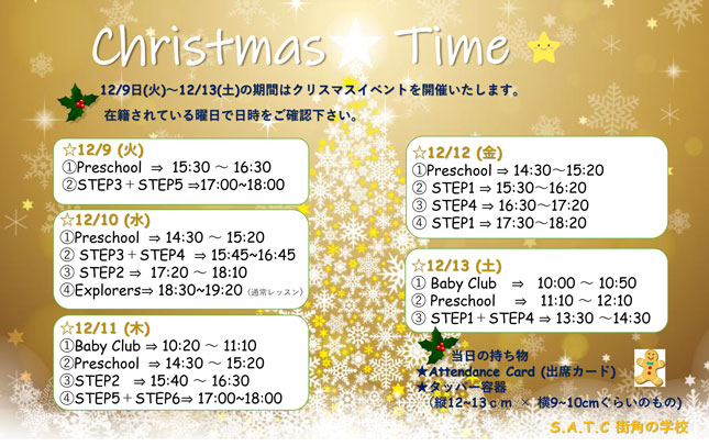 クリスマスパーティのお知らせ