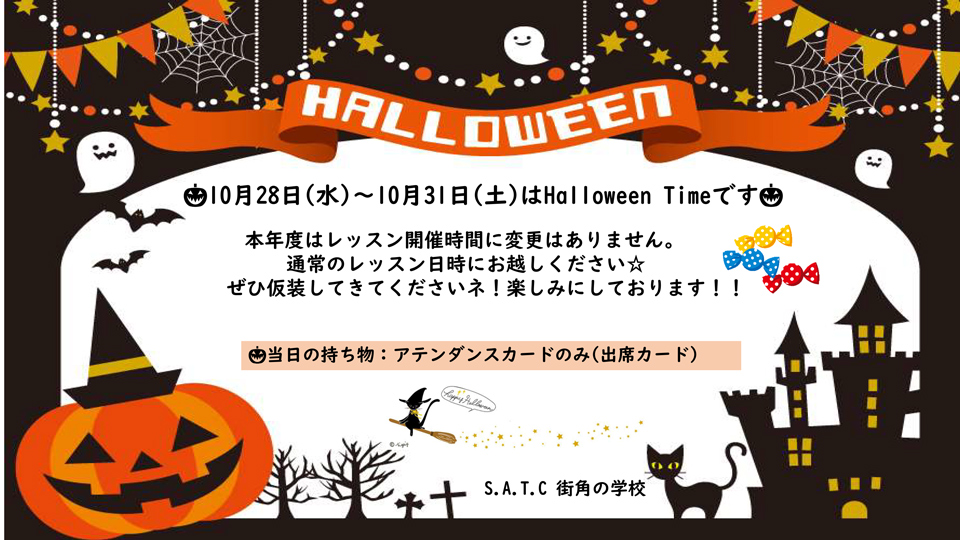 ハロウィンパーティのお知らせ