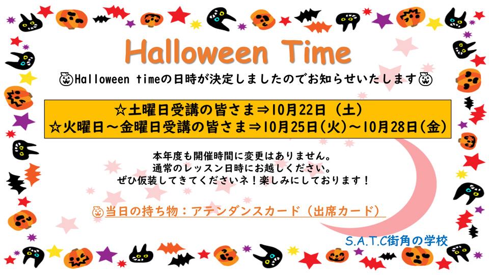 ハロウィンパーティのお知らせ